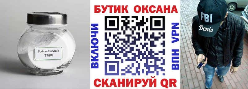 купить наркотик Подольск БУТИРАТ бутик